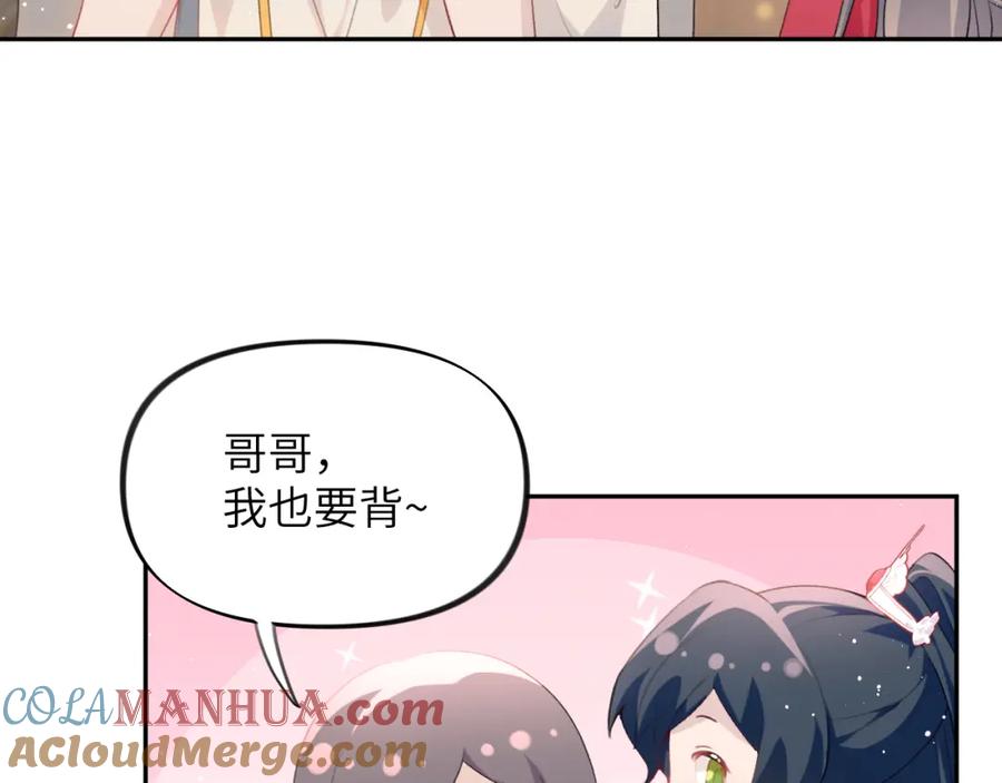 忽如一夜病娇来 第67话 坦白爱意 第7页