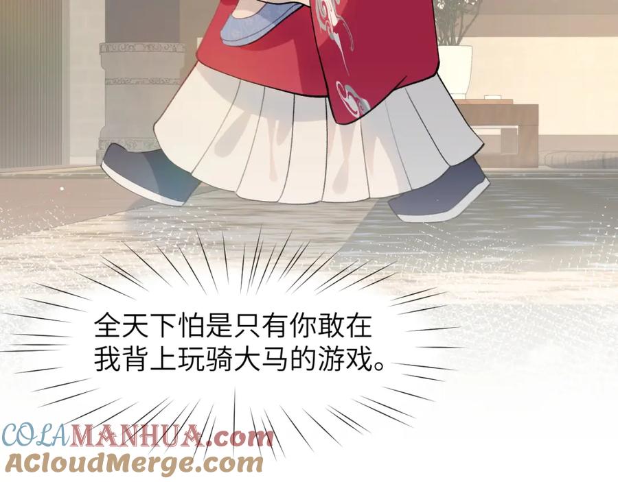忽如一夜病娇来 第67话 坦白爱意 第16页