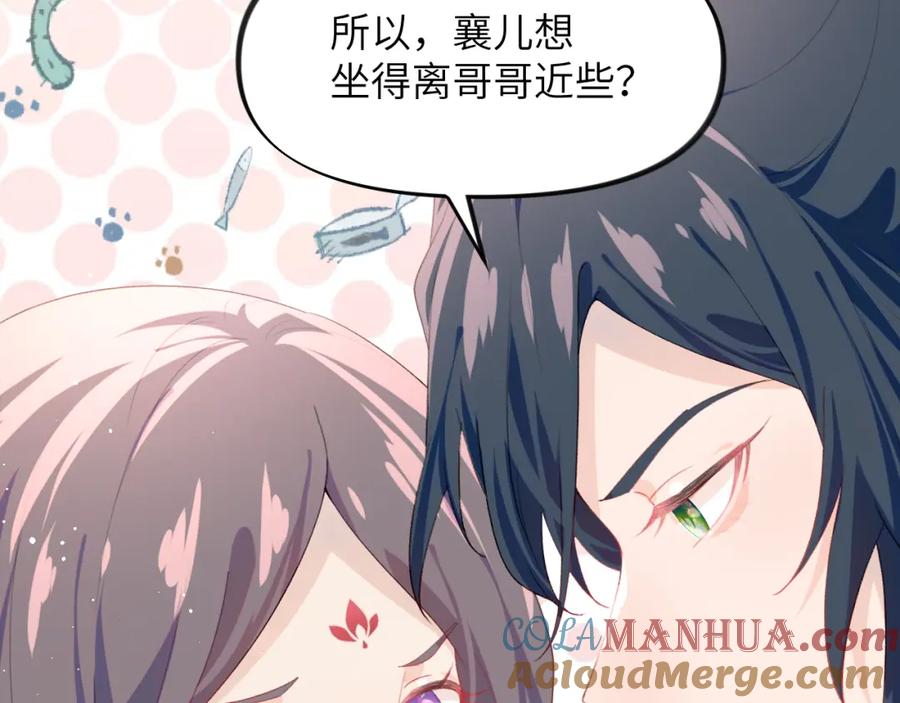 忽如一夜病娇来 第67话 坦白爱意 第52页