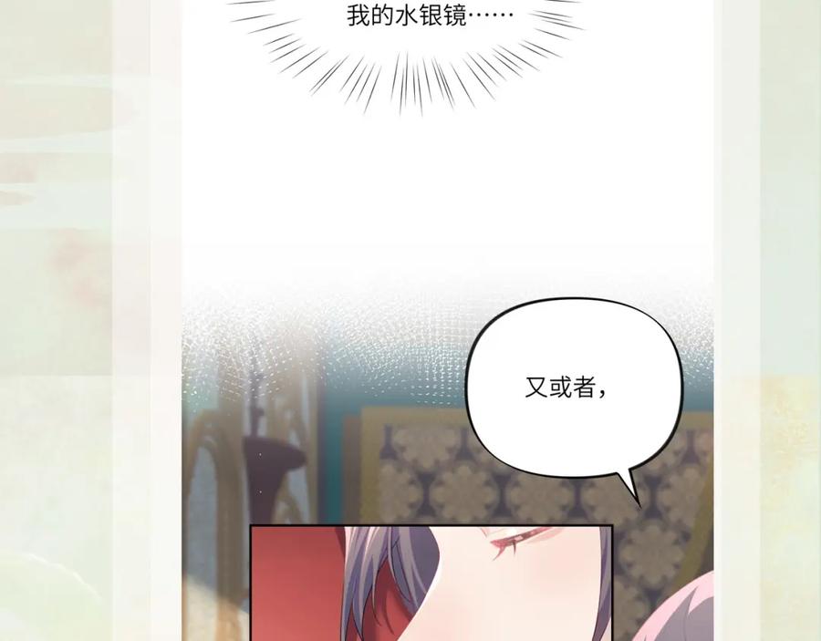 忽如一夜病娇来 第67话 坦白爱意 第78页