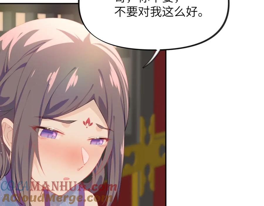 忽如一夜病娇来 第67话 坦白爱意 第34页