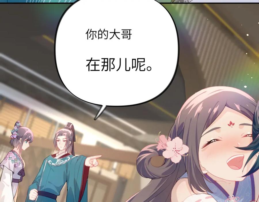忽如一夜病娇来 第67话 坦白爱意 第21页