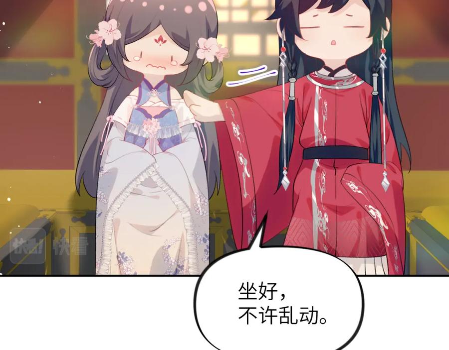 忽如一夜病娇来 第67话 坦白爱意 第42页