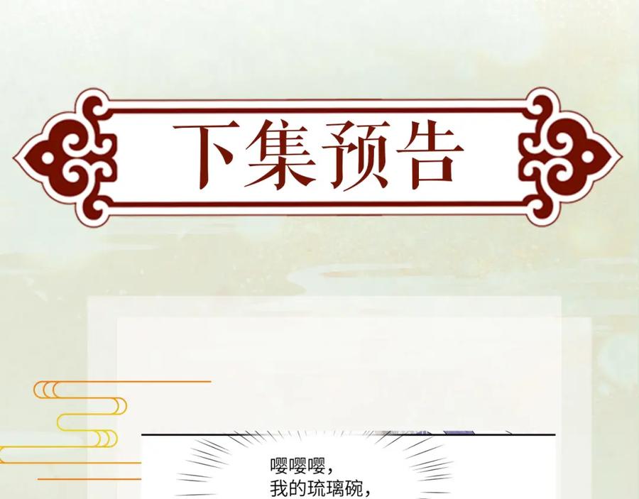 忽如一夜病娇来 第67话 坦白爱意 第77页