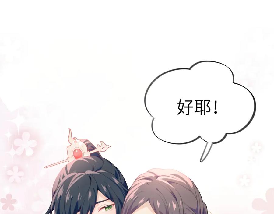 忽如一夜病娇来 第67话 坦白爱意 第11页