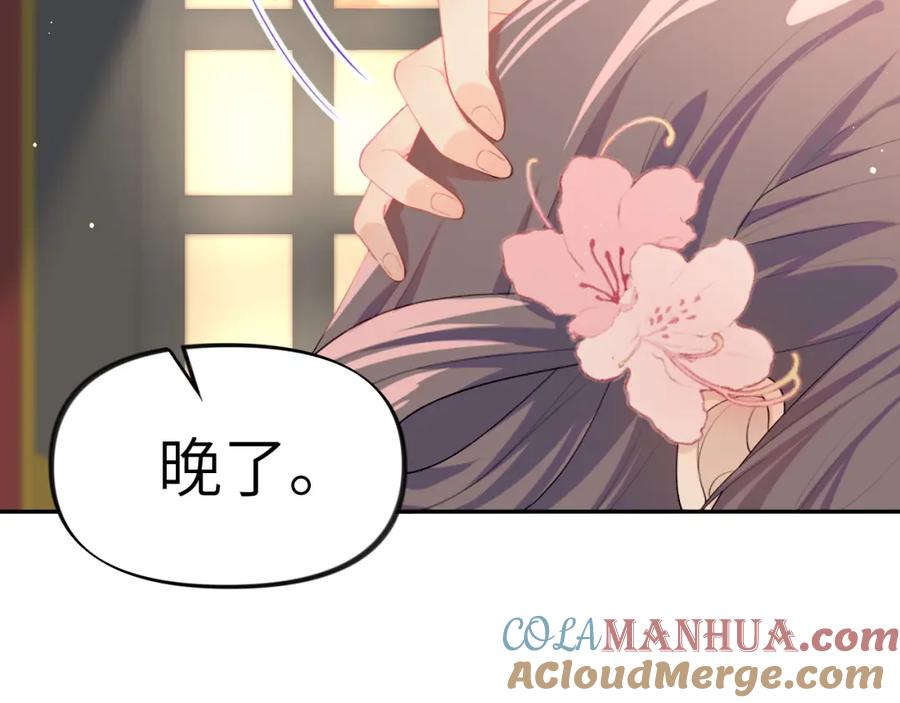 忽如一夜病娇来 第67话 坦白爱意 第58页