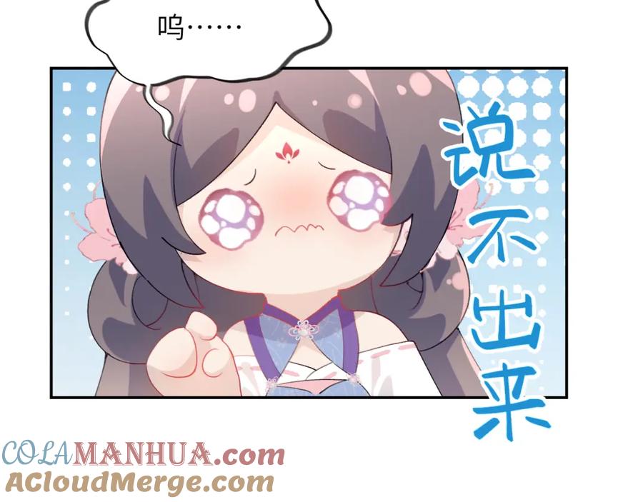 忽如一夜病娇来 第67话 坦白爱意 第40页