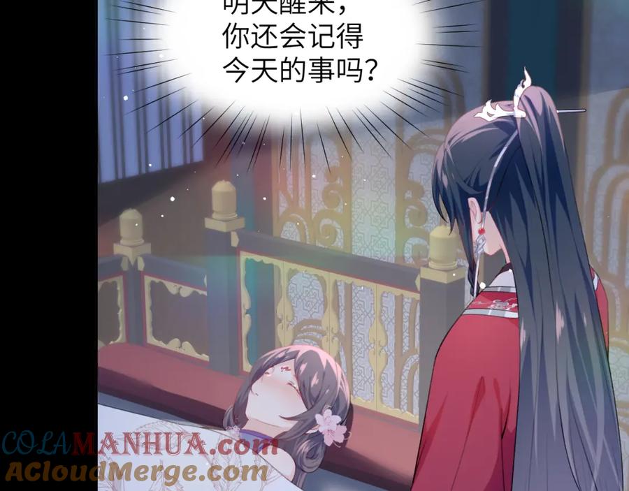 忽如一夜病娇来 第67话 坦白爱意 第67页