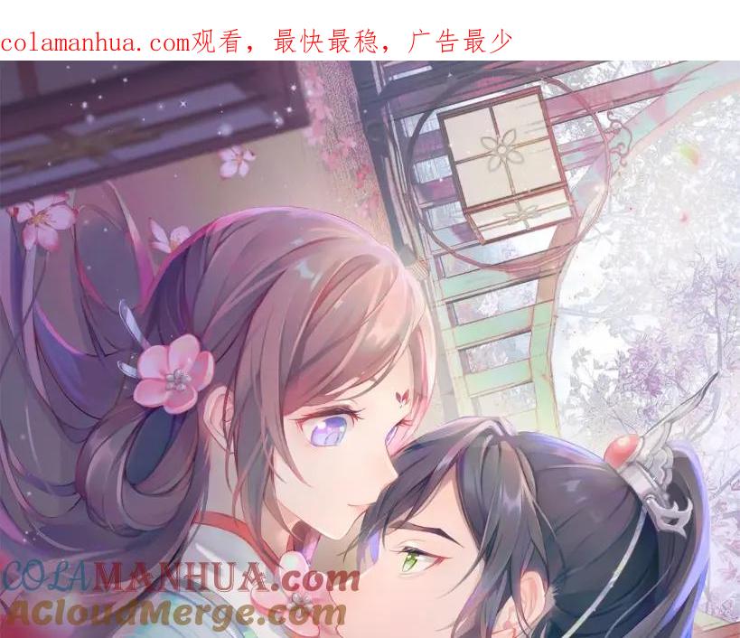 忽如一夜病娇来 第68话 温情表白 第1页