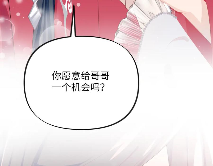 忽如一夜病娇来 第68话 温情表白 第71页