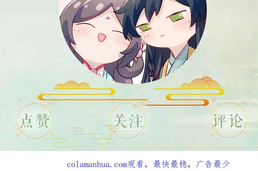 忽如一夜病娇来 第68话 温情表白 第80页