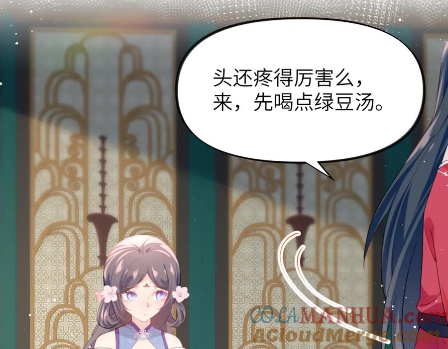 忽如一夜病娇来 第68话 温情表白 第61页