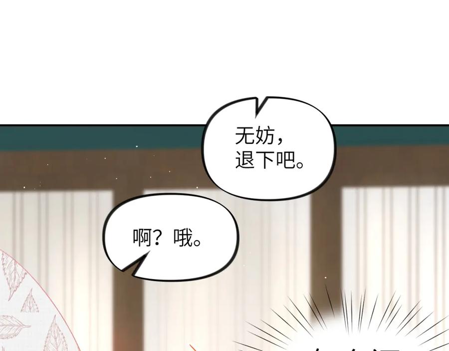 忽如一夜病娇来 第68话 温情表白 第41页