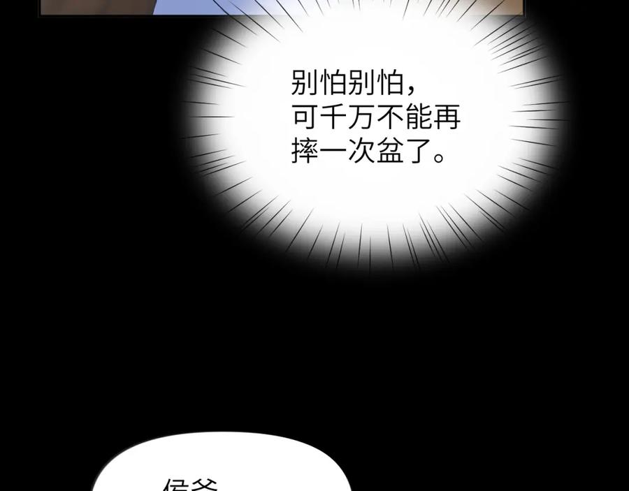 忽如一夜病娇来 第68话 温情表白 第11页
