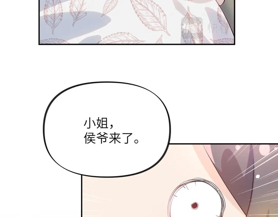 忽如一夜病娇来 第68话 温情表白 第32页