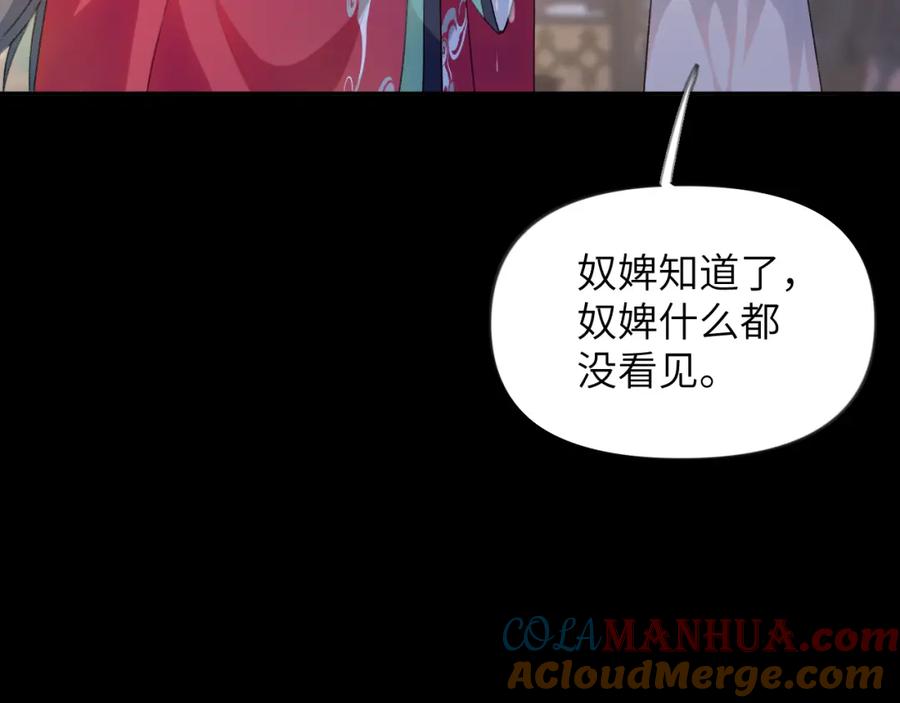 忽如一夜病娇来 第68话 温情表白 第16页