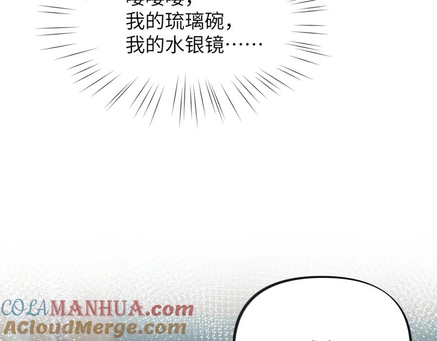 忽如一夜病娇来 第68话 温情表白 第55页