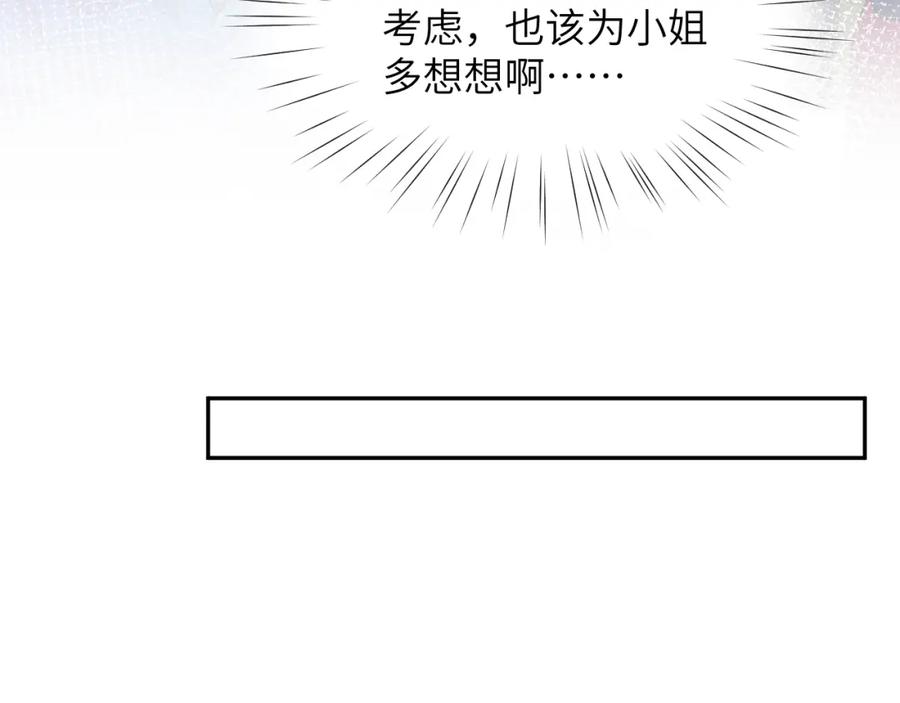 忽如一夜病娇来 第68话 温情表白 第21页