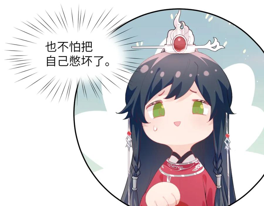 忽如一夜病娇来 第68话 温情表白 第51页