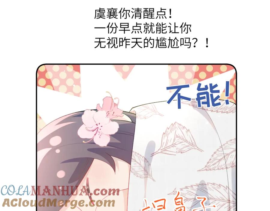 忽如一夜病娇来 第68话 温情表白 第49页