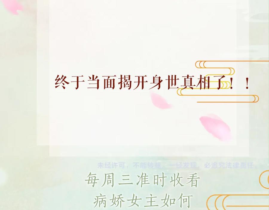 忽如一夜病娇来 第68话 温情表白 第78页