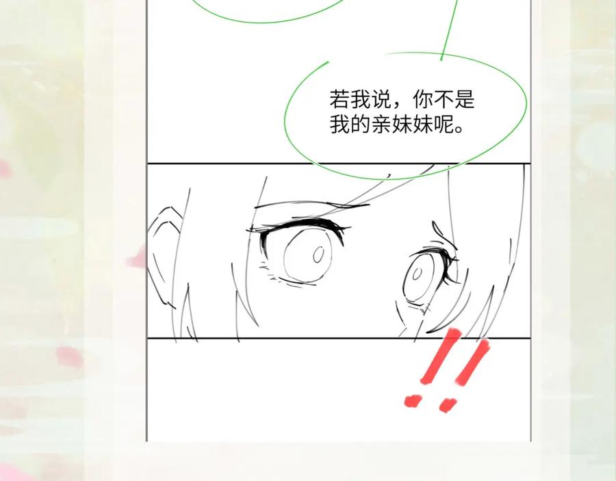 忽如一夜病娇来 第68话 温情表白 第77页