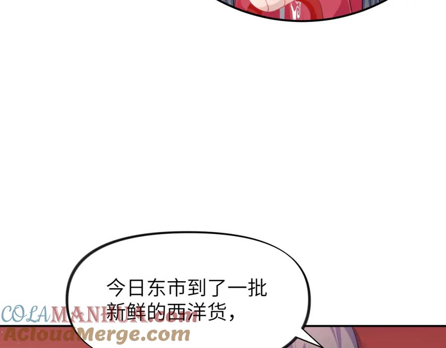 忽如一夜病娇来 第68话 温情表白 第52页