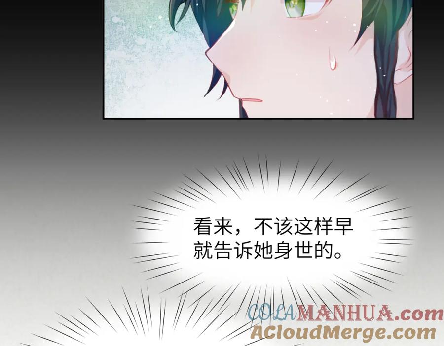 忽如一夜病娇来 第69话 我们并非亲兄妹 第55页