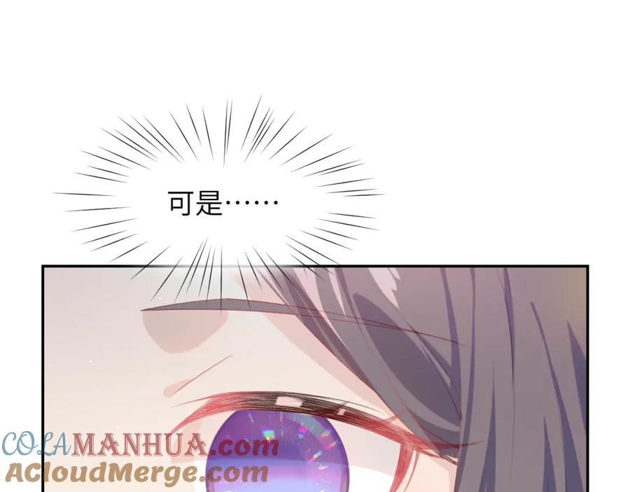 忽如一夜病娇来 第69话 我们并非亲兄妹 第37页
