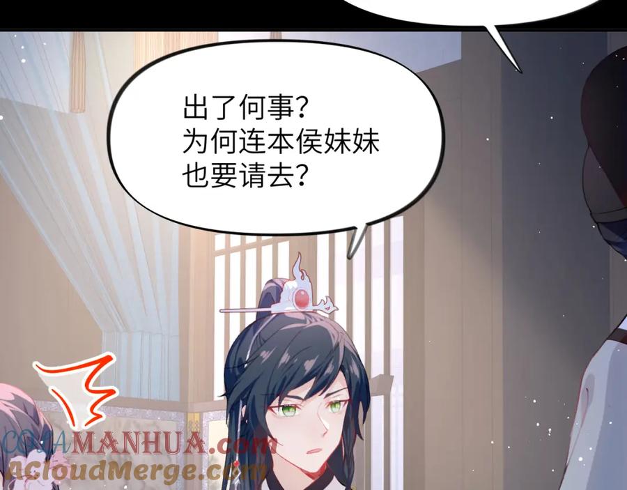 忽如一夜病娇来 第69话 我们并非亲兄妹 第61页