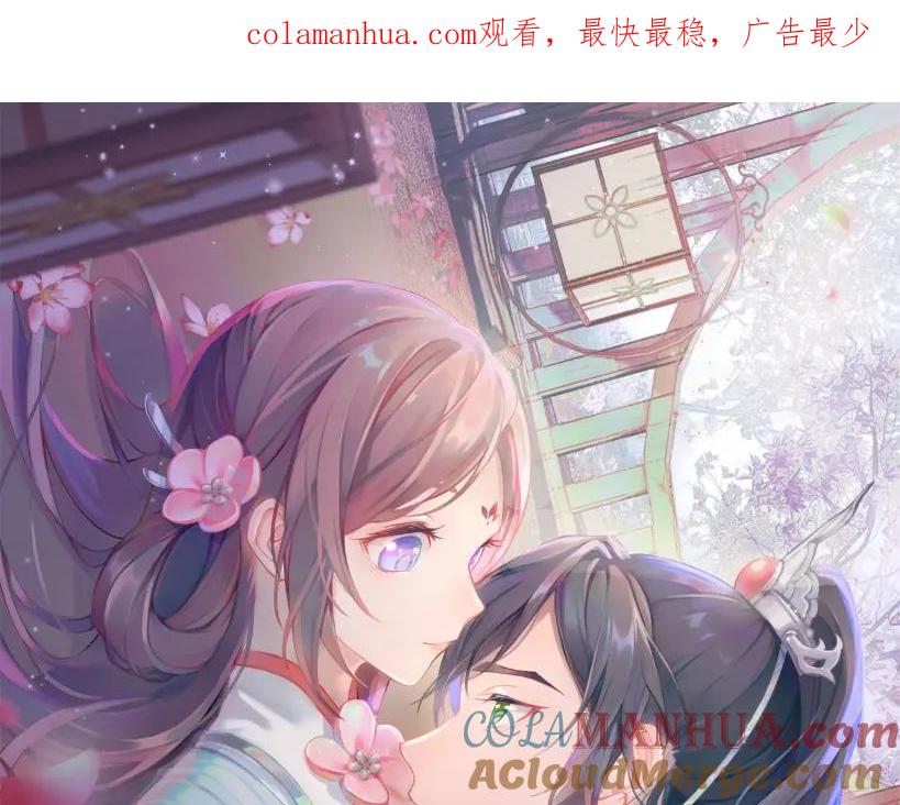 忽如一夜病娇来 第69话 我们并非亲兄妹 第1页