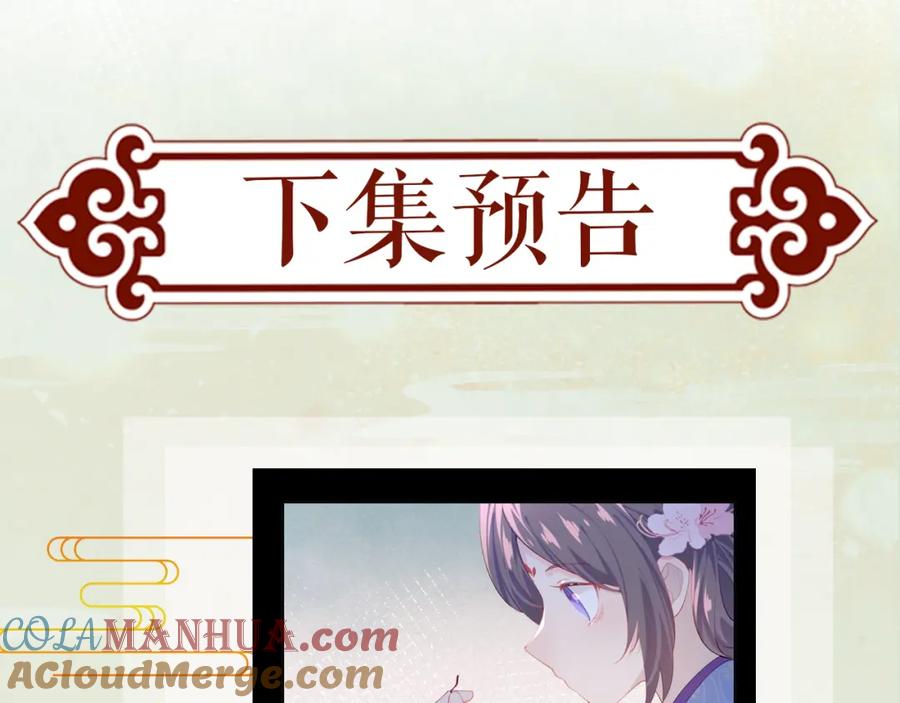 忽如一夜病娇来 第69话 我们并非亲兄妹 第91页