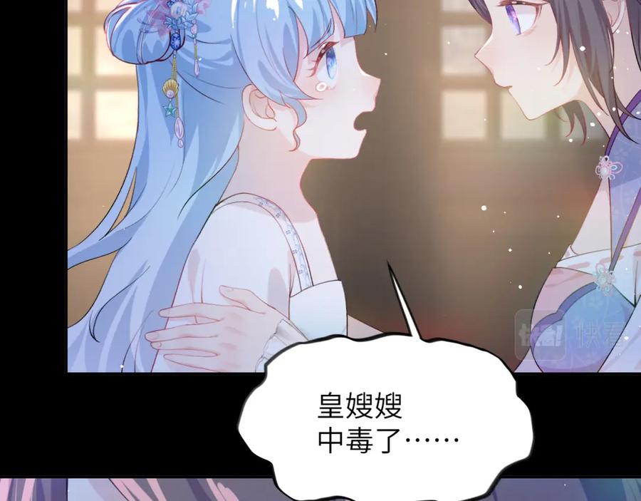 忽如一夜病娇来 第69话 我们并非亲兄妹 第81页