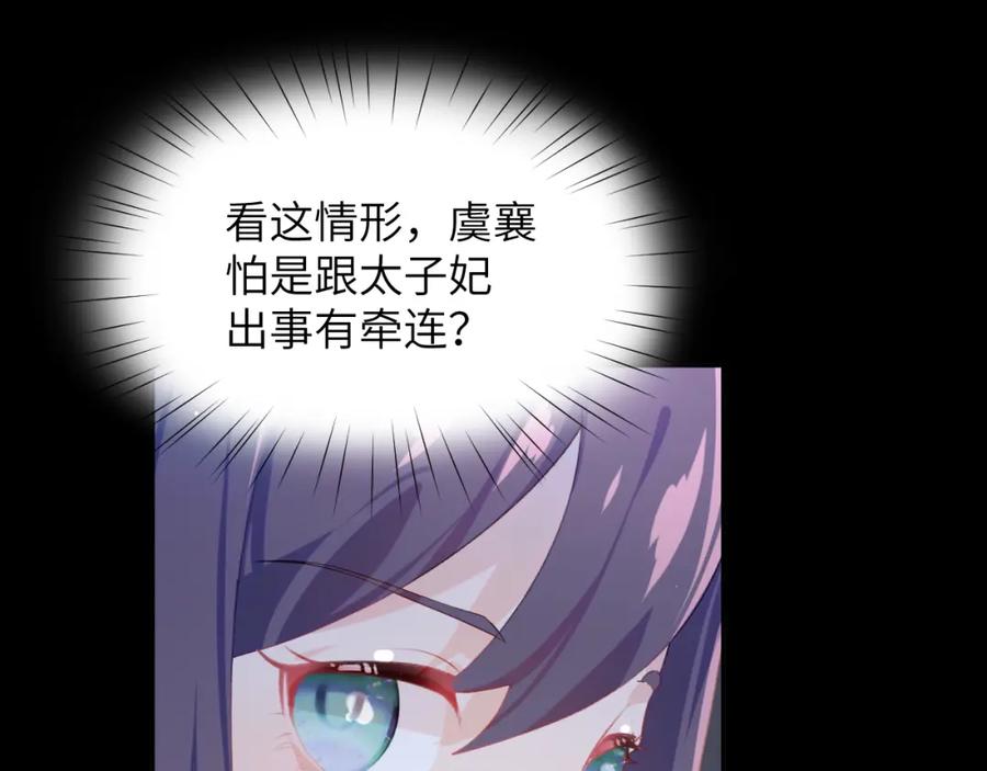 忽如一夜病娇来 第69话 我们并非亲兄妹 第71页