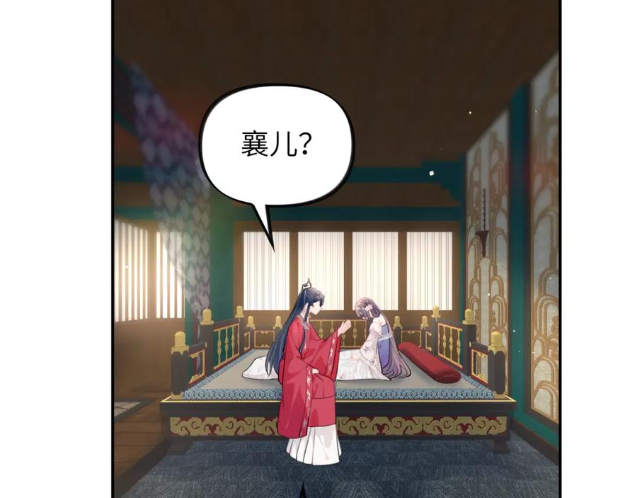 忽如一夜病娇来 第69话 我们并非亲兄妹 第17页