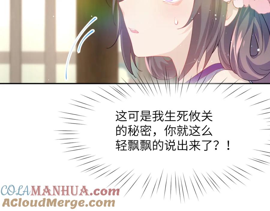 忽如一夜病娇来 第69话 我们并非亲兄妹 第19页