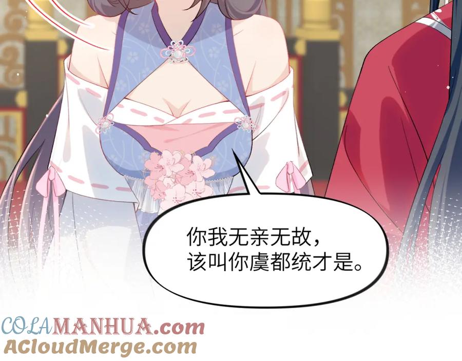 忽如一夜病娇来 第69话 我们并非亲兄妹 第22页