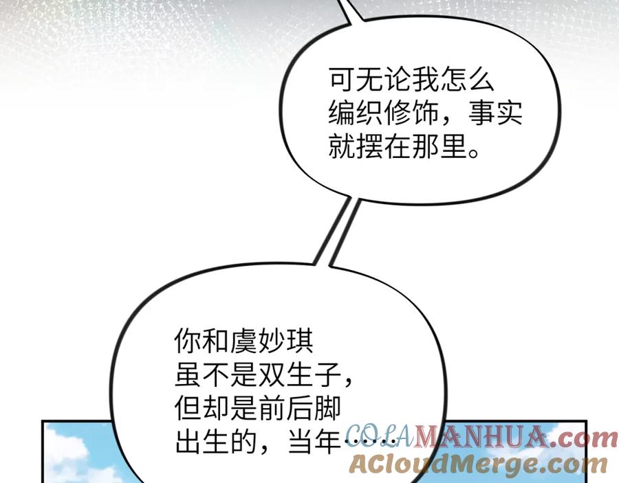 忽如一夜病娇来 第69话 我们并非亲兄妹 第13页