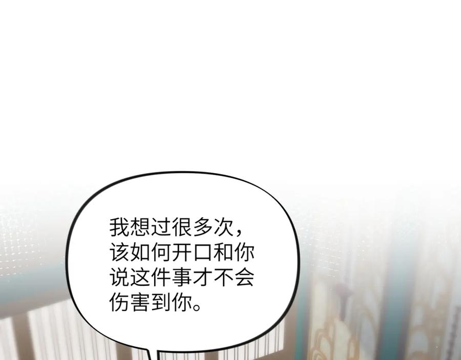 忽如一夜病娇来 第69话 我们并非亲兄妹 第11页
