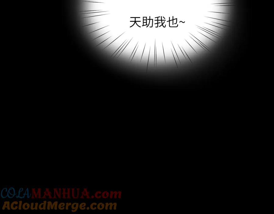 忽如一夜病娇来 第69话 我们并非亲兄妹 第73页