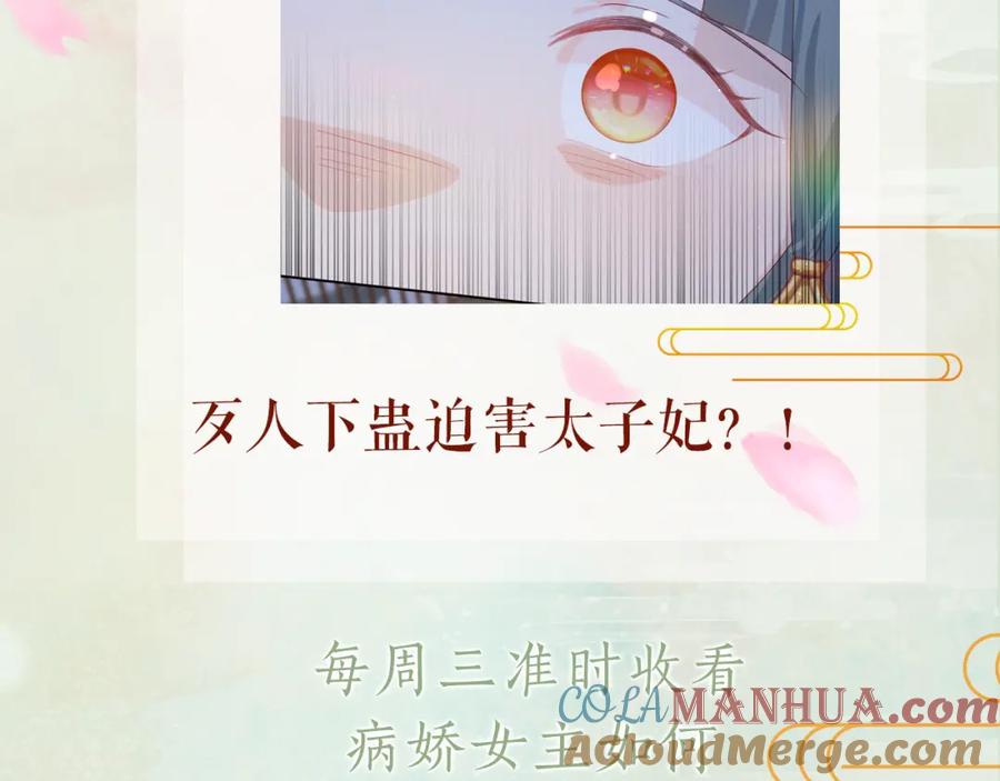忽如一夜病娇来 第69话 我们并非亲兄妹 第94页
