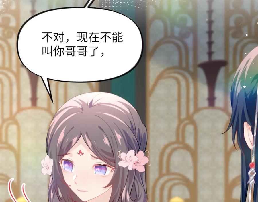 忽如一夜病娇来 第69话 我们并非亲兄妹 第21页