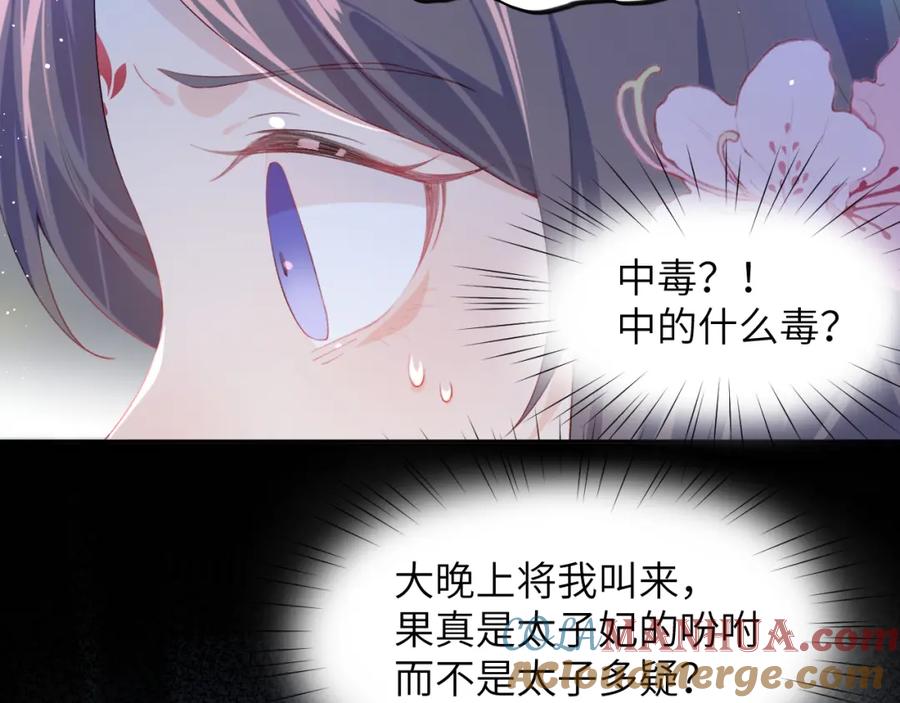忽如一夜病娇来 第69话 我们并非亲兄妹 第82页