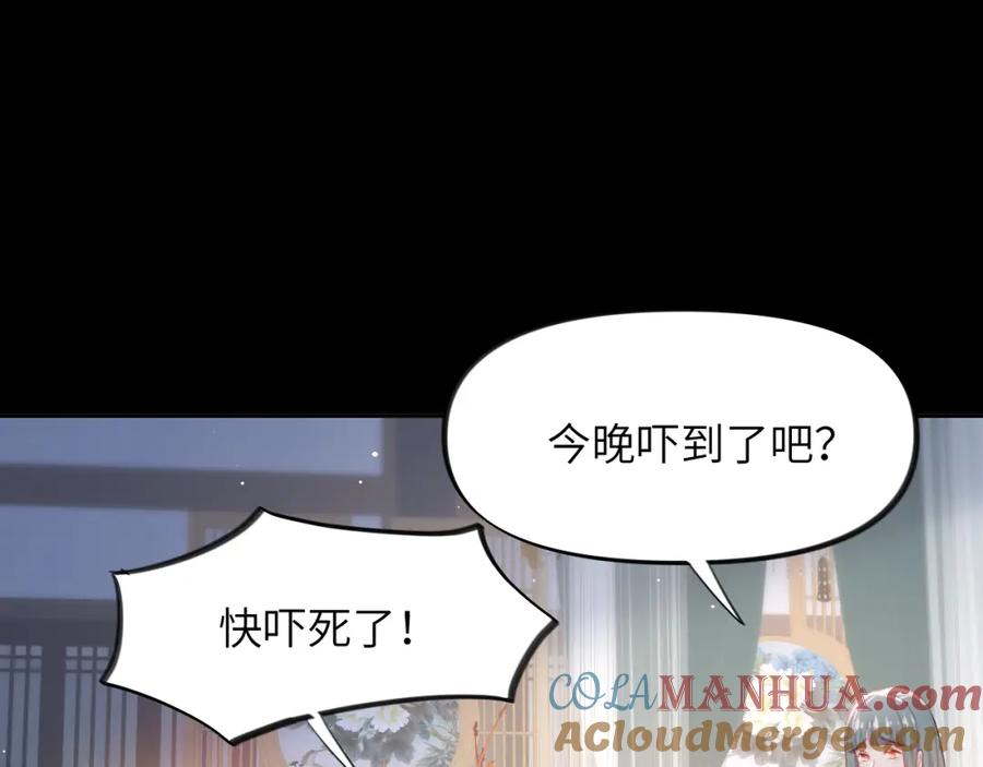 忽如一夜病娇来 第70话 蛊虫危机 第41页