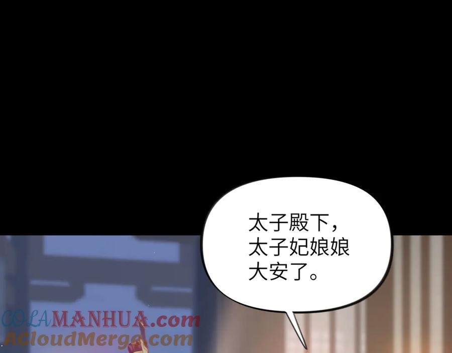 忽如一夜病娇来 第70话 蛊虫危机 第5页
