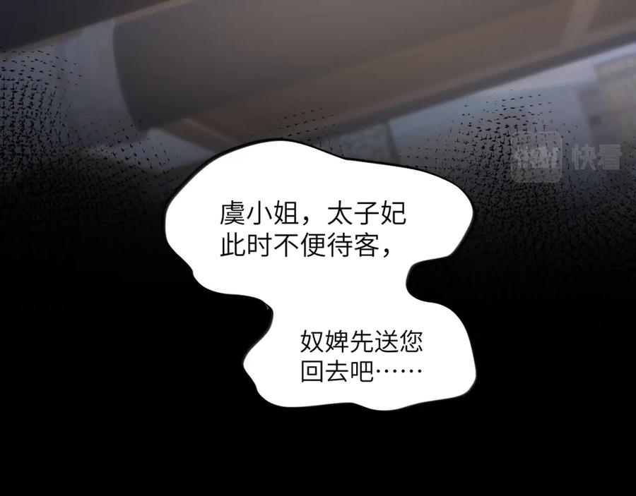 忽如一夜病娇来 第70话 蛊虫危机 第72页