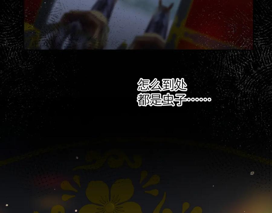 忽如一夜病娇来 第70话 蛊虫危机 第86页