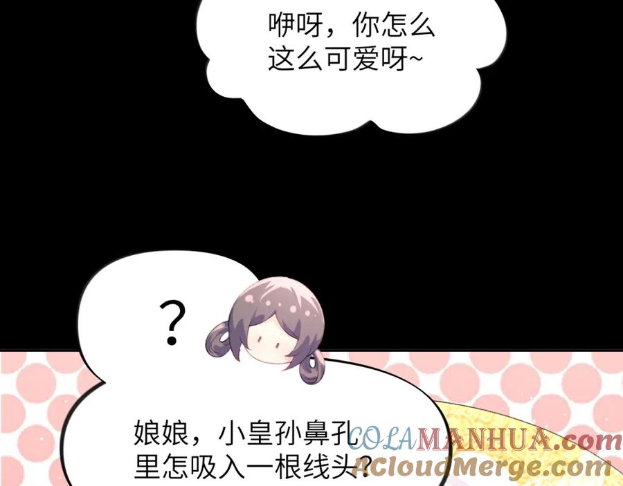 忽如一夜病娇来 第70话 蛊虫危机 第61页