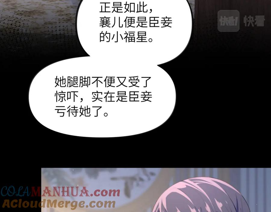 忽如一夜病娇来 第70话 蛊虫危机 第29页