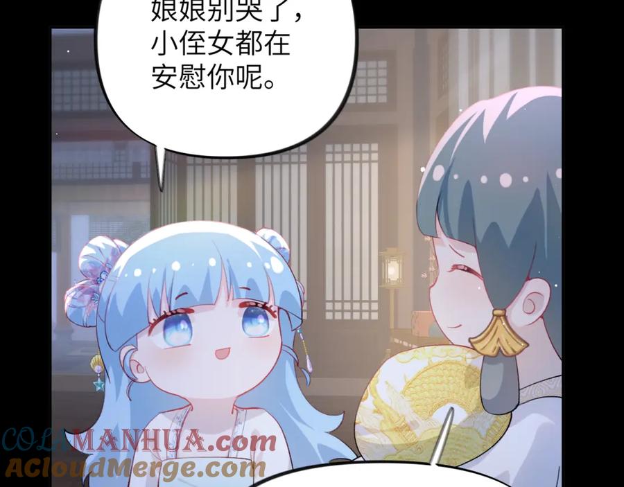 忽如一夜病娇来 第70话 蛊虫危机 第53页